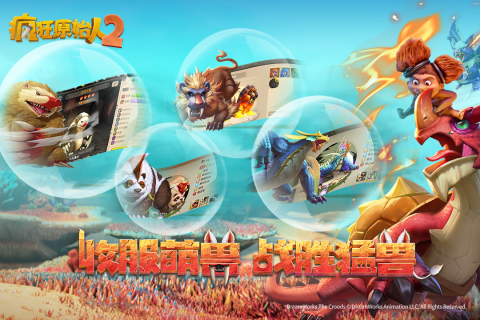 疯狂原始人2电脑版-游戏截图5