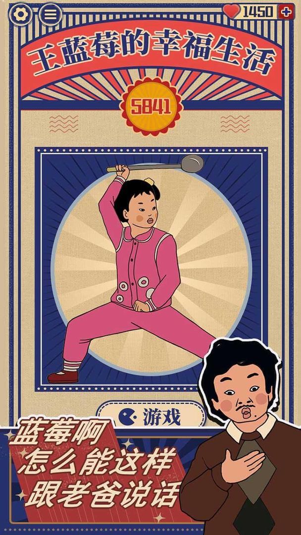 王蓝莓的幸福生活ios版游戏截图3