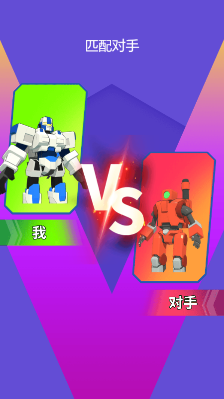 我要造机甲游戏截图2