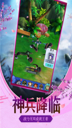 三界仙侠传游戏截图3