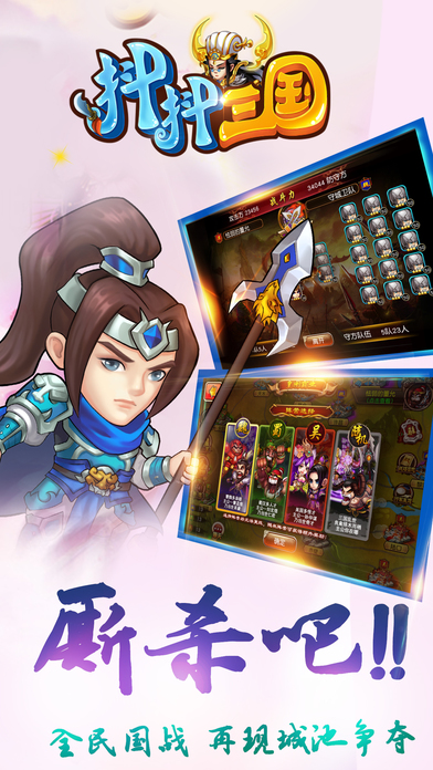 抖抖三国手游-游戏截图2