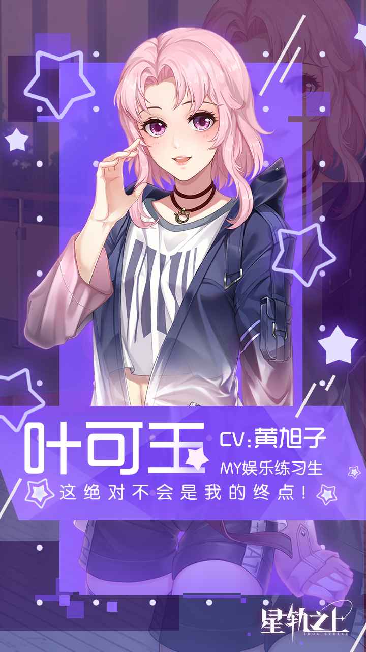 星轨之上测试版游戏截图4