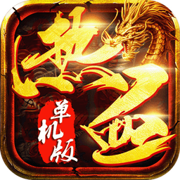 冰鸟手游热血单机版