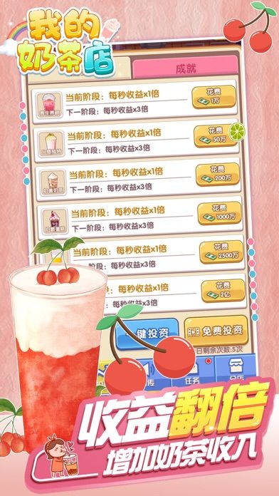 我的奶茶店安卓版游戏截图3