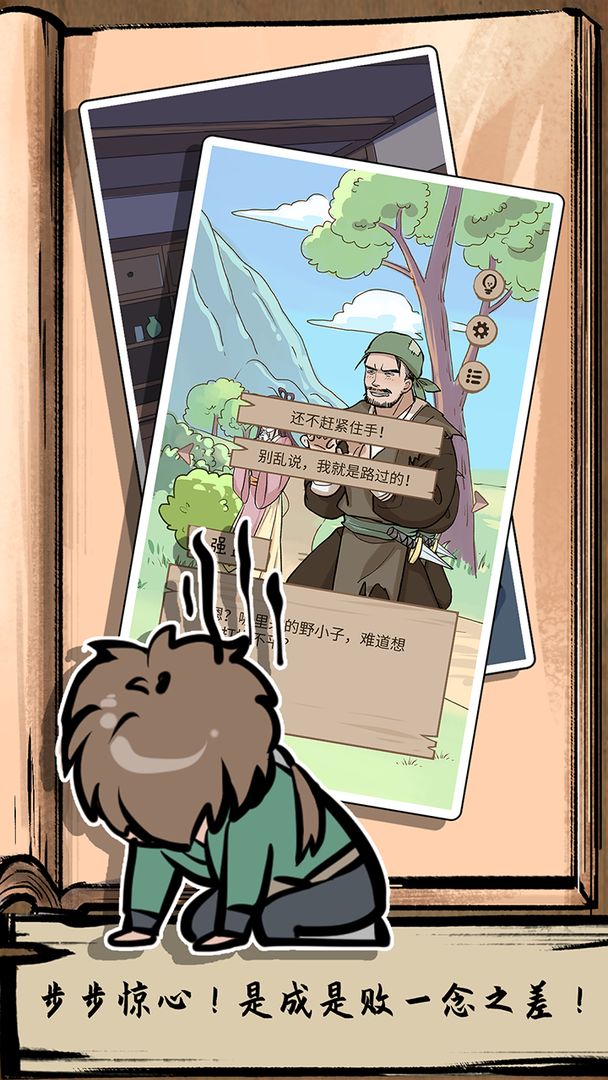 不正经江湖游戏截图5