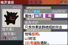 口袋妖怪暗夜黑作弊码游戏截图1