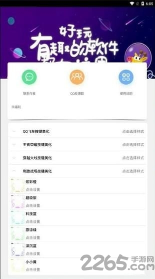 手游按键美化app游戏截图1
