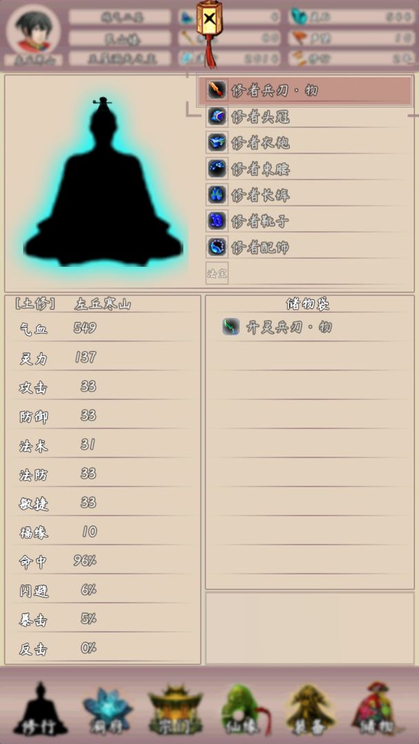 问道仙途2测试版-游戏截图1