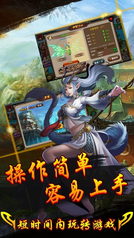 童话西游记手游九游版游戏截图1