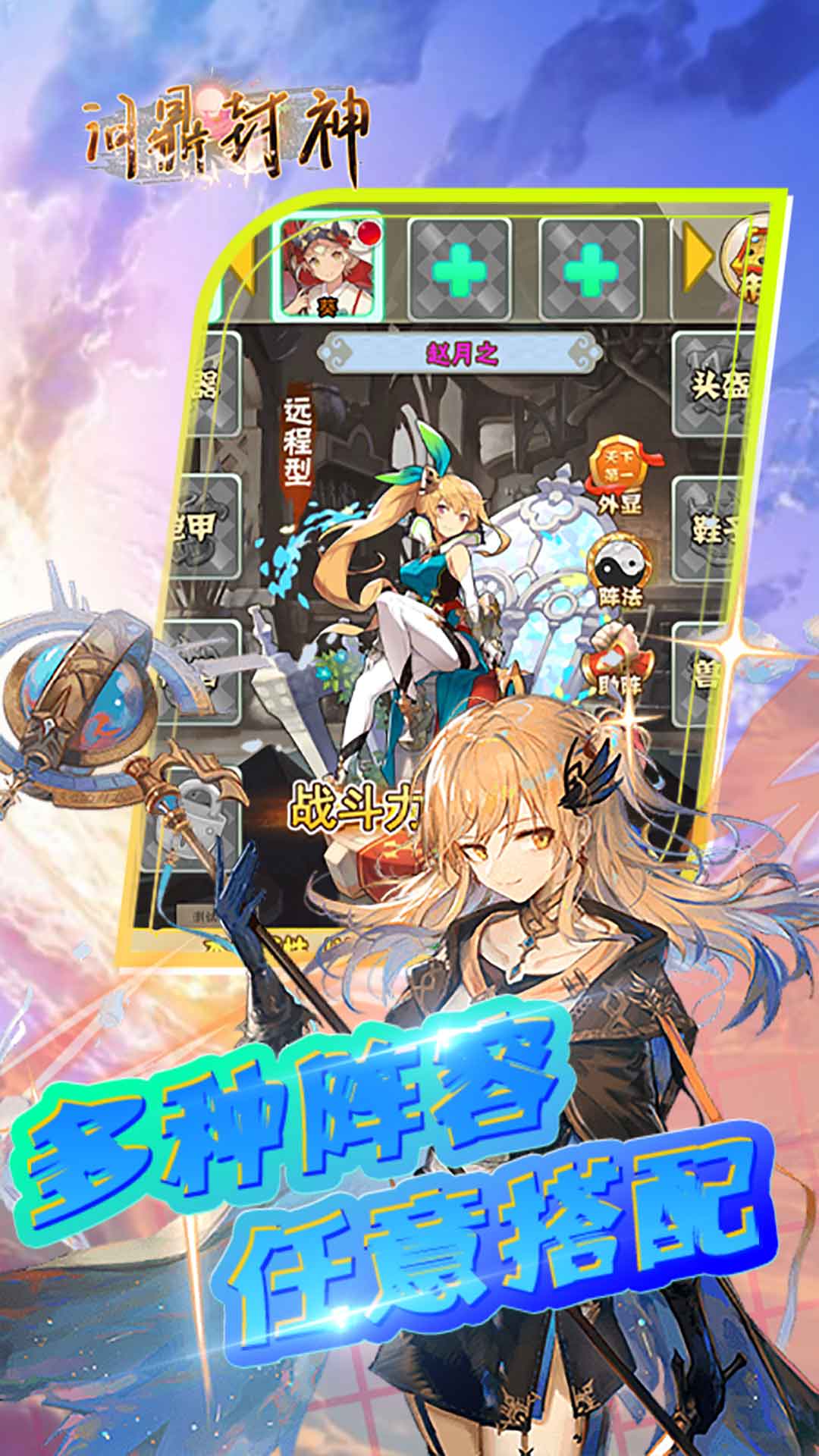 问鼎封神手游游戏截图3