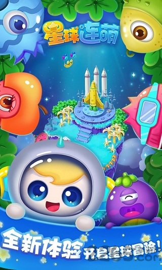 星球连萌内购破解版游戏截图1