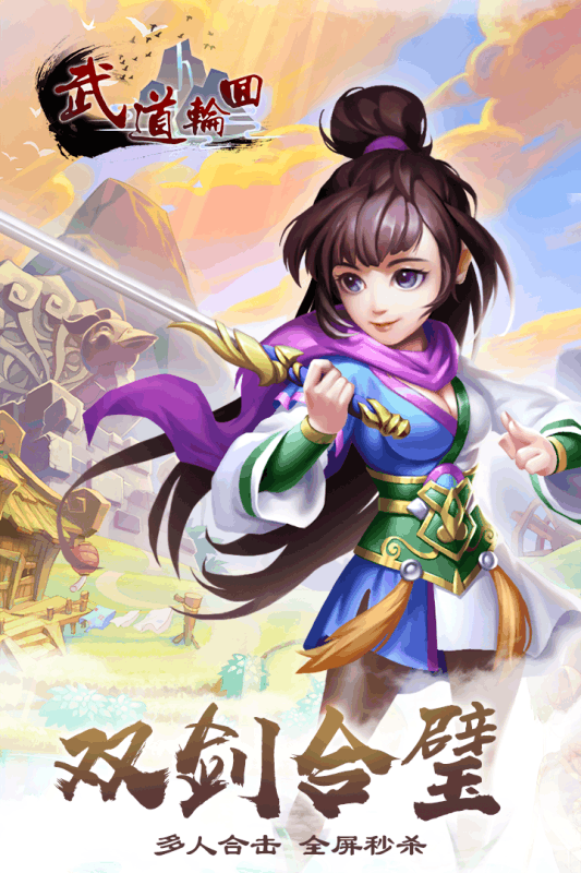 武道轮回手游游戏截图4