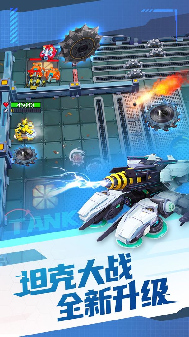 激情对射游戏截图4