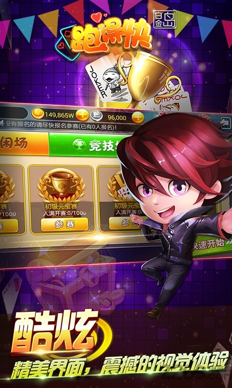 白金岛跑得快开挂版游戏截图1