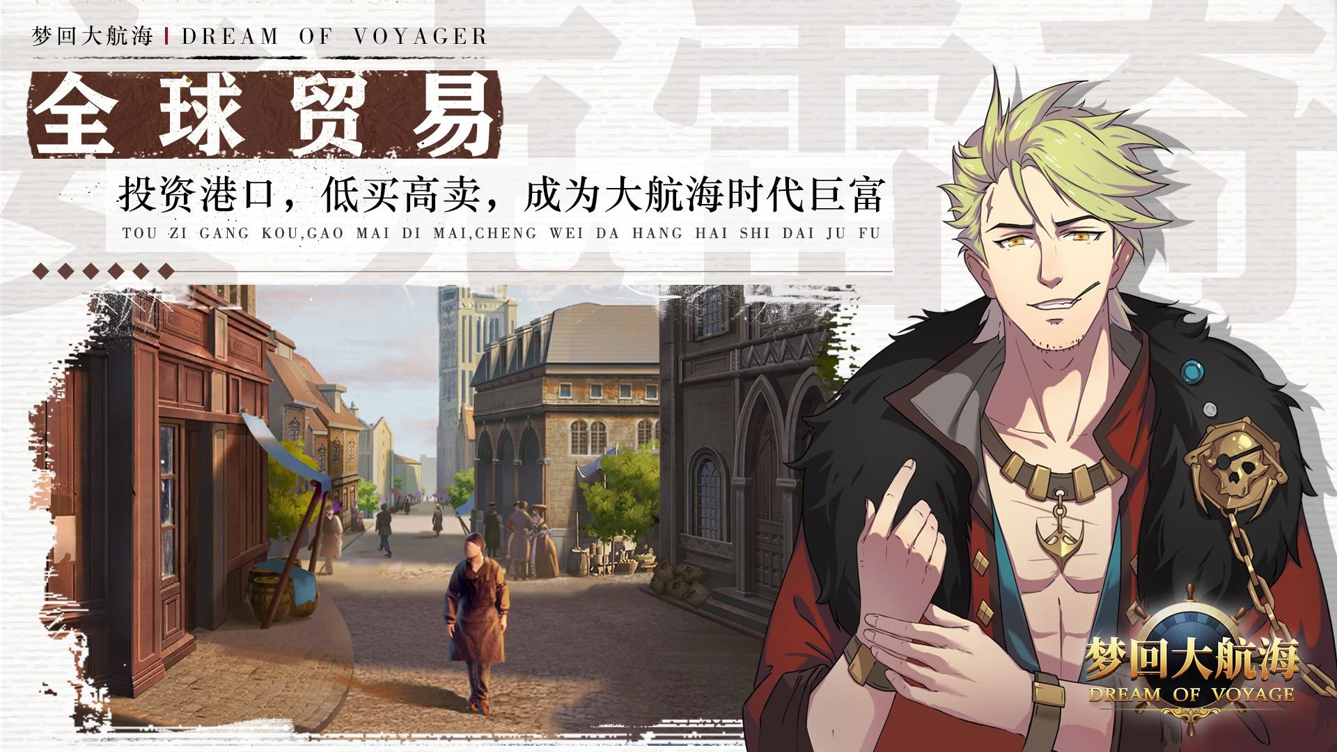 梦回大航海测试版-游戏截图4