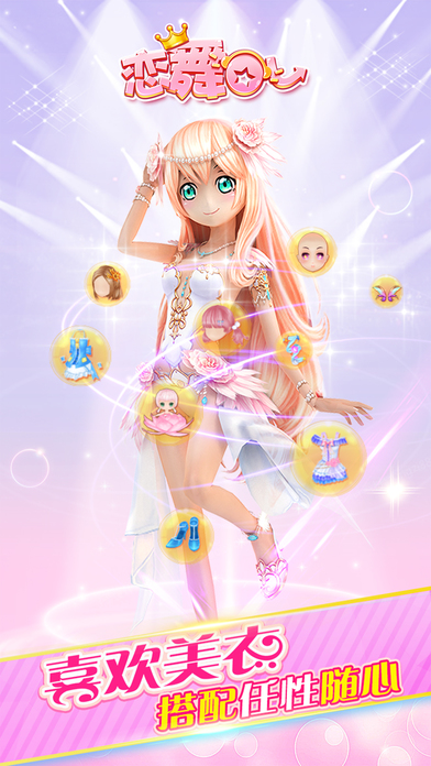 当乐恋舞ol手游最新版游戏截图4