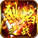 烈焰之战安卓版