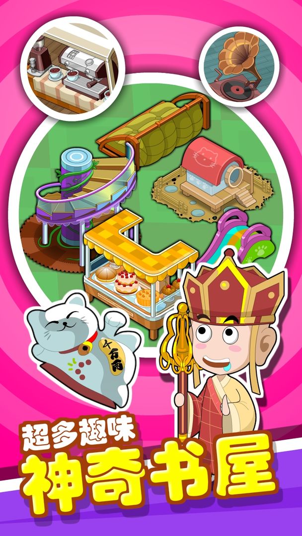 穿越书店手机版-游戏截图1