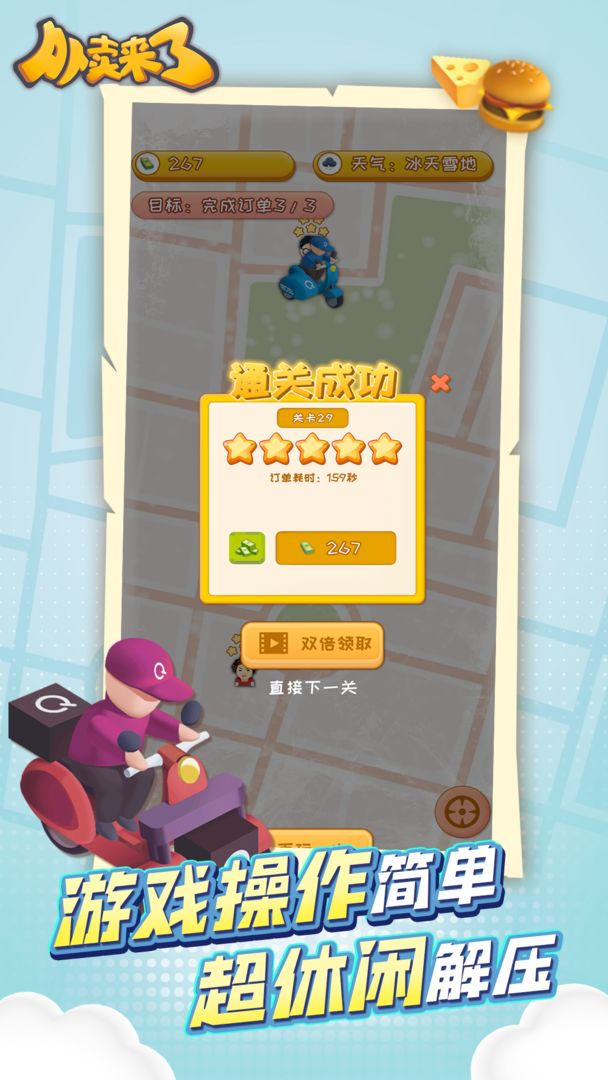 外卖来了手机版-游戏截图3
