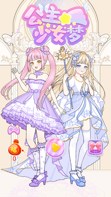 公主少女梦游戏截图2