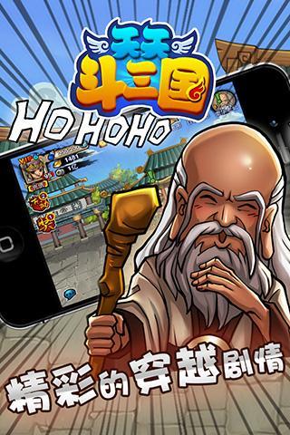 天天斗三国最新版游戏截图2
