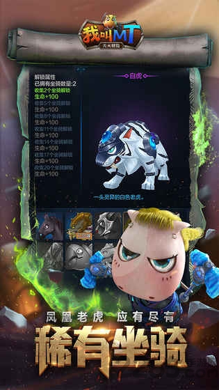 我叫mt天天冒险手游最新版(暂未上线)游戏截图2