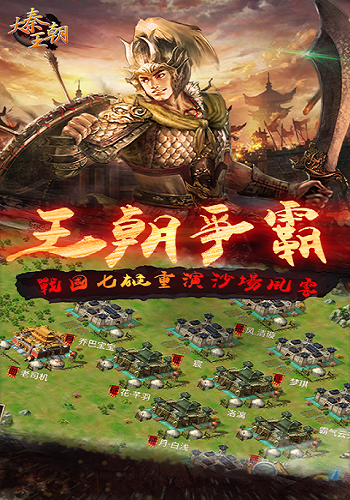 大秦王朝手游游戏截图1