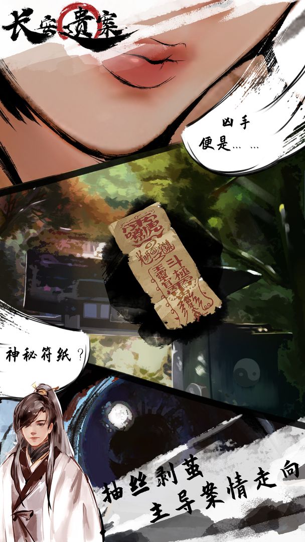 长安遗案手机版游戏截图4