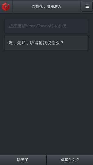 六芒花隐秘潜入游戏截图2