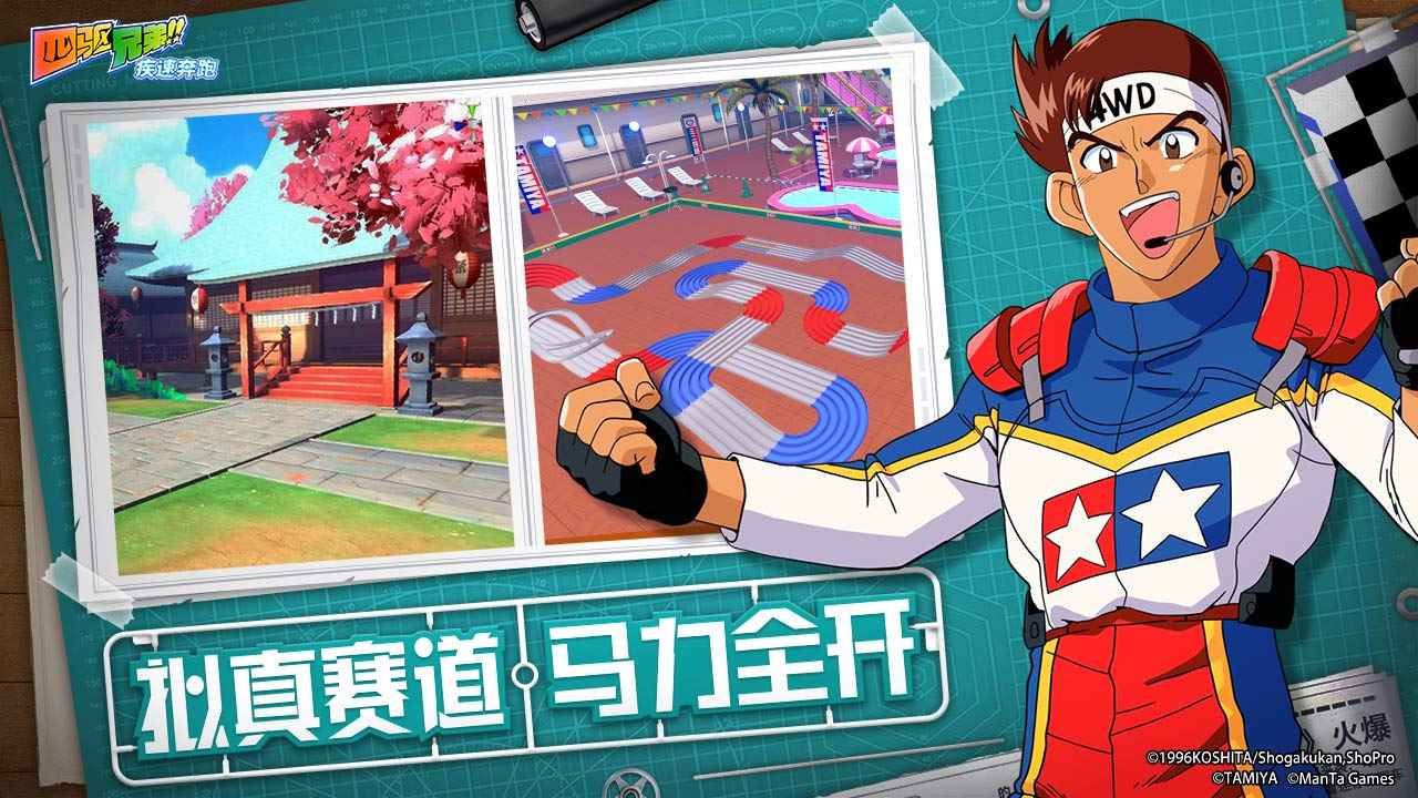 四驱兄弟测试版-游戏截图4