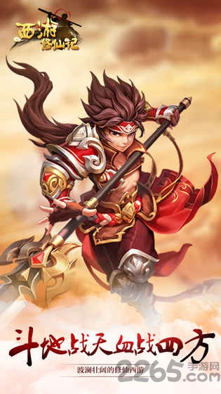 西游修仙记历史版-游戏截图1