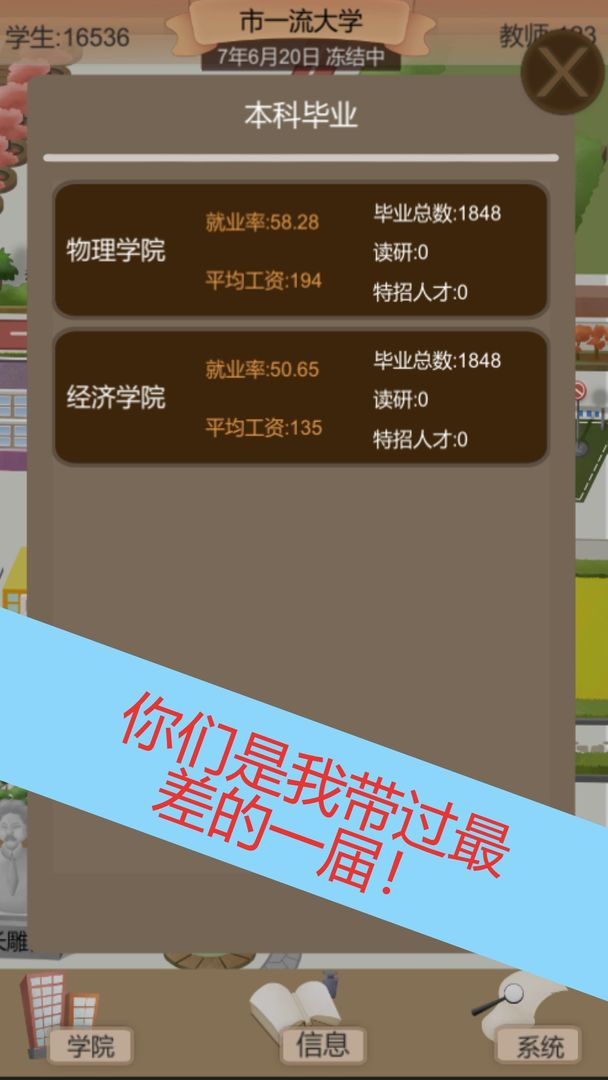 以校之名2ios版游戏截图3