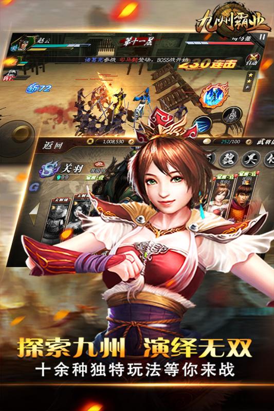 九州霸业登陆领神将版游戏截图3