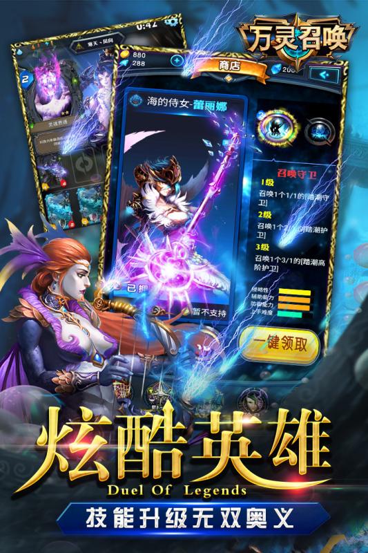 万灵召唤应用宝版-游戏截图1