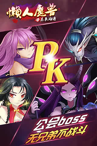 懒人魔兽手游游戏截图1