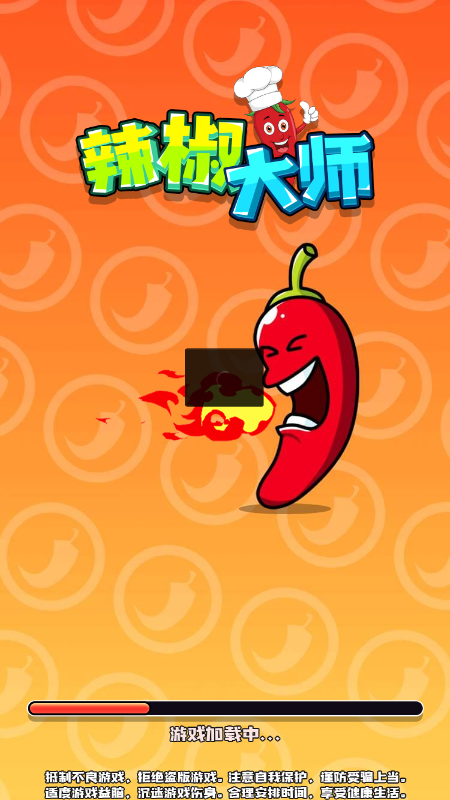 辣椒大师-游戏截图1