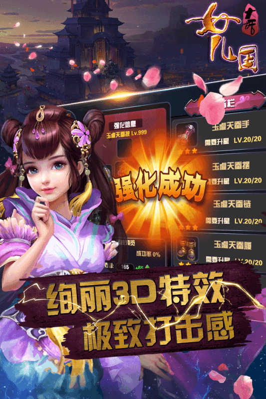 大话女儿国BT版游戏截图2