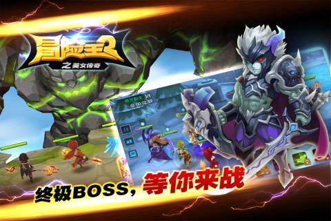 冒险王2之美女传奇官方版-游戏截图1
