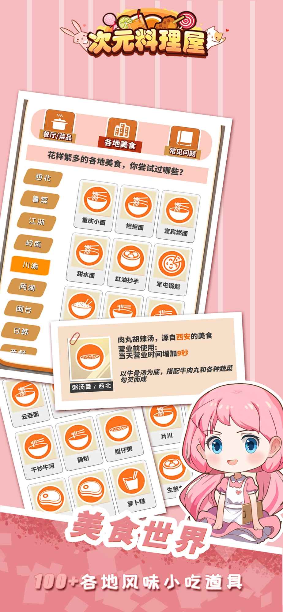 次元料理屋手机版游戏截图3