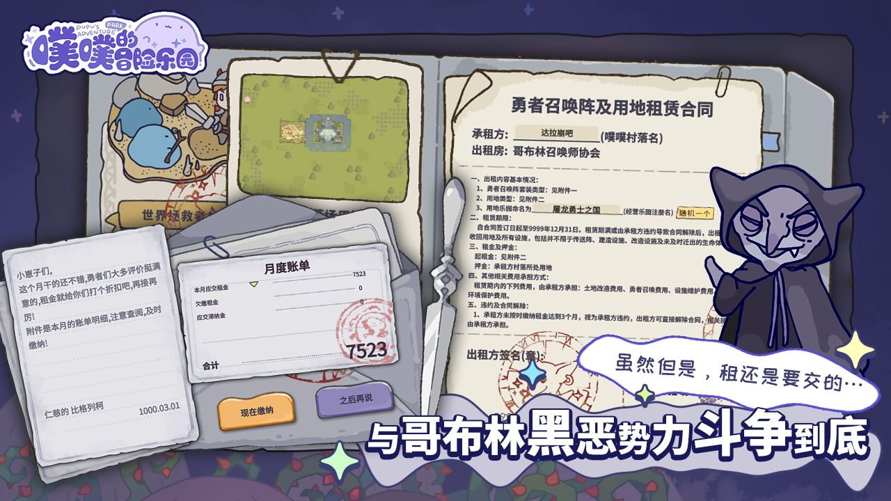 噗噗的冒险乐园安卓版-游戏截图5