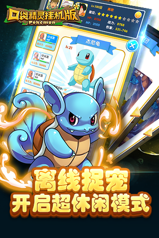 口袋精灵挂机版内购破解版游戏截图3