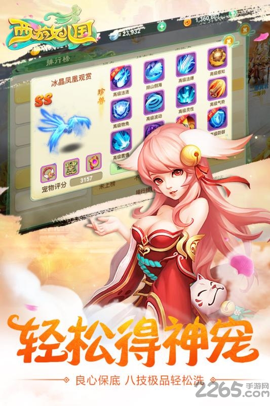 西游女儿国手游百度版游戏截图2