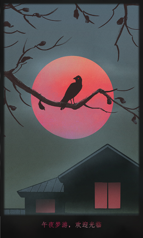 诡闻秘录游戏游戏截图3