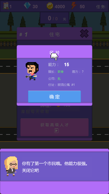 城市建造设计计划游戏截图2