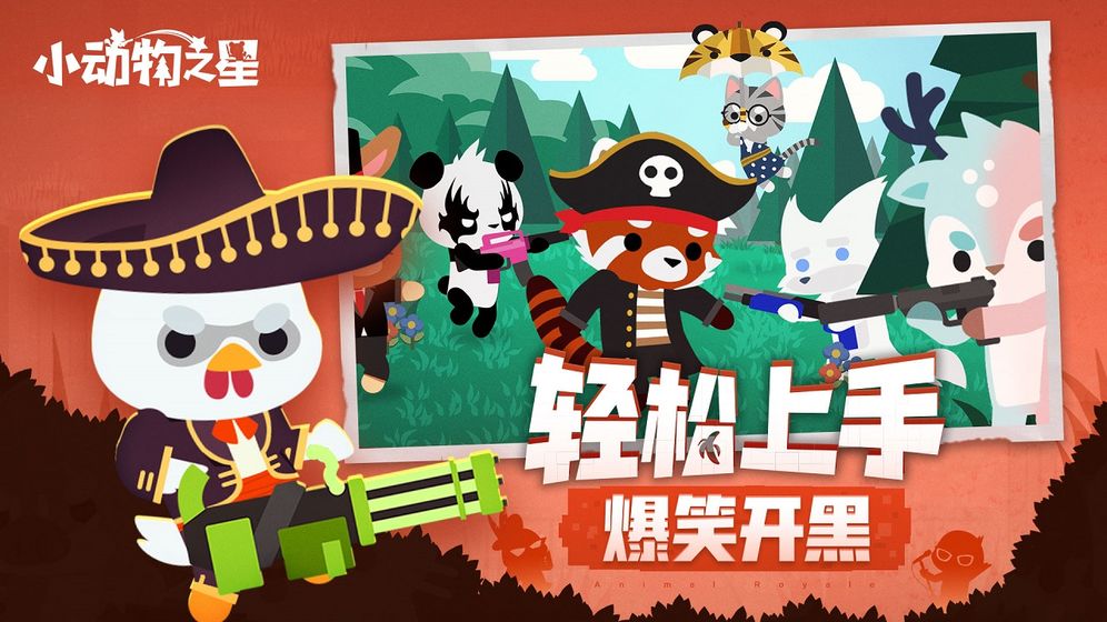 小动物之星互通版游戏截图1