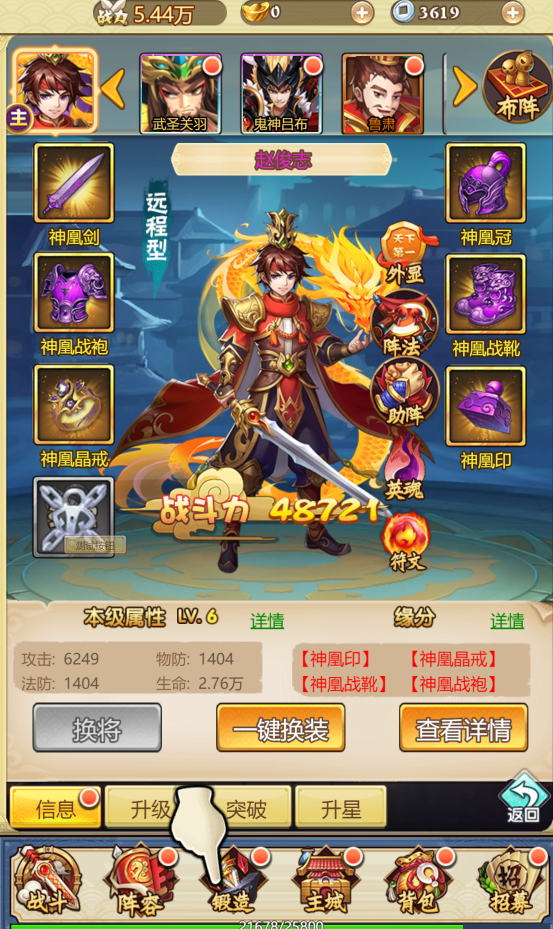 三国先锋战功游戏截图5