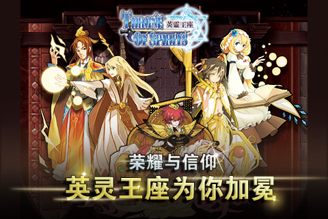 英灵王座手游-游戏截图4
