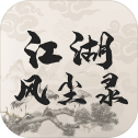 江湖风尘录手游