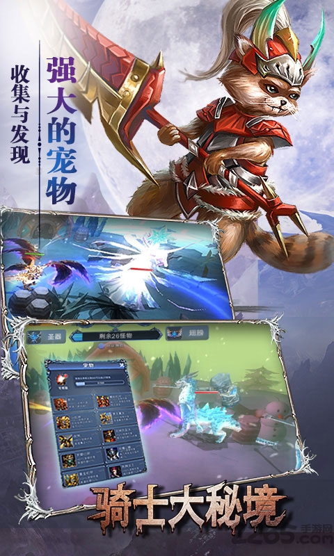 骑士大秘境bt版游戏截图3