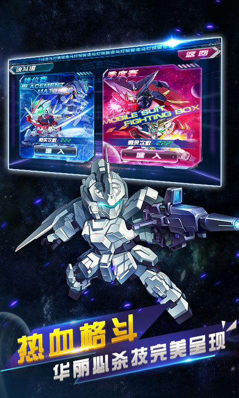 超级机战魂内购破解版游戏截图4